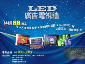 LED 廣告電視牆